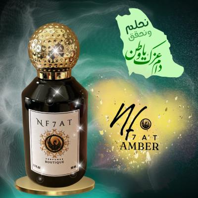 عنبر -Amber 