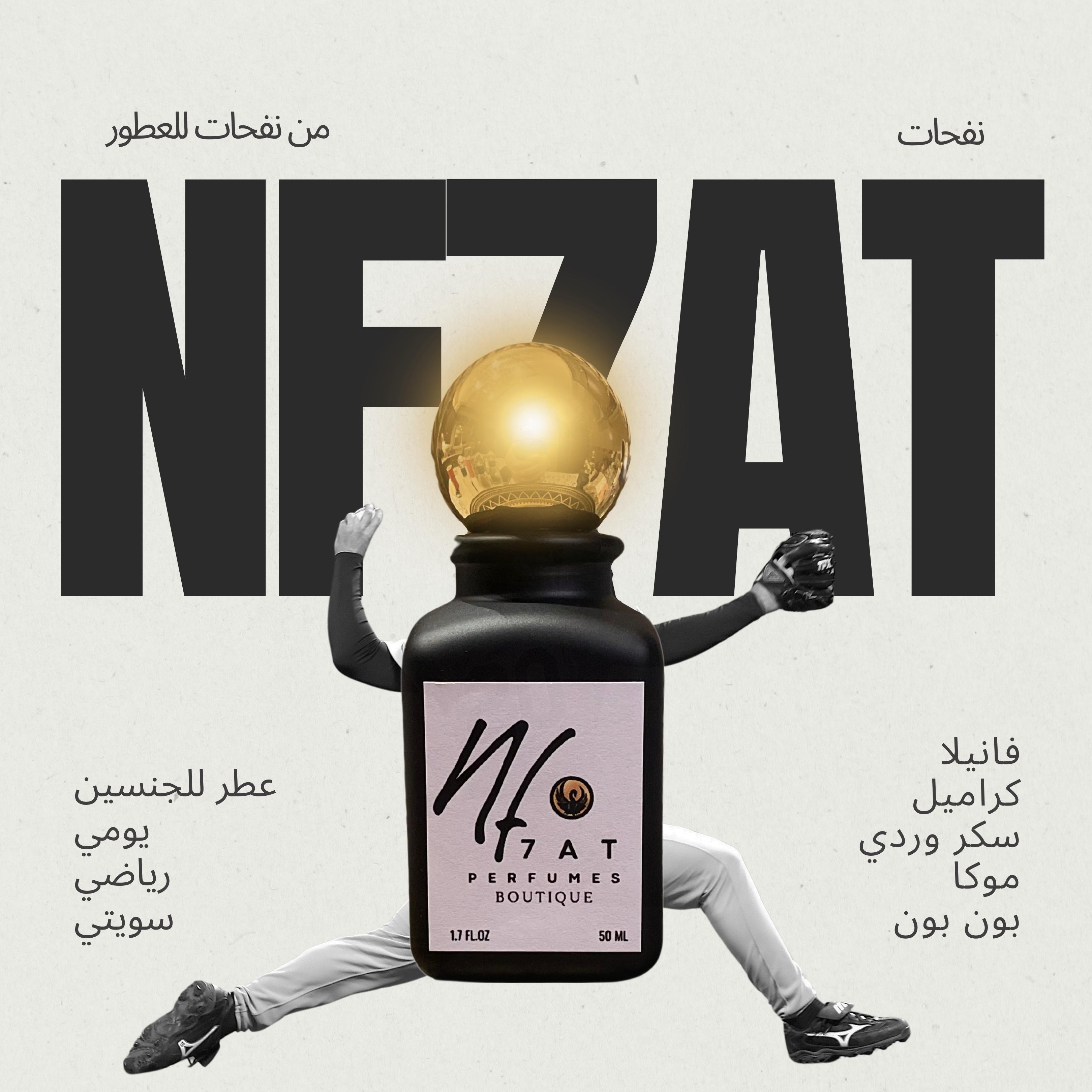 نفحات 