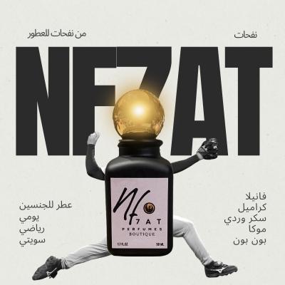 نفحات 
